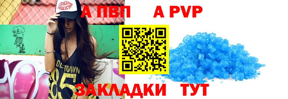 Альфа ПВП кристаллы  Alpha PVP мука  Вход с VPN  Обнинск 