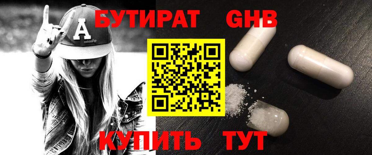 Бутират BDO Обнинск