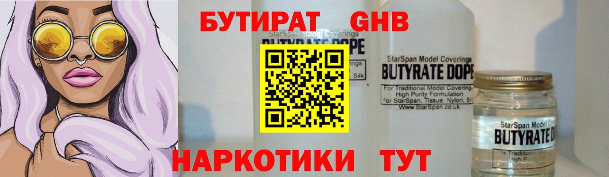 Обнинск  БУТИРАТ вода  Вход с VPN 