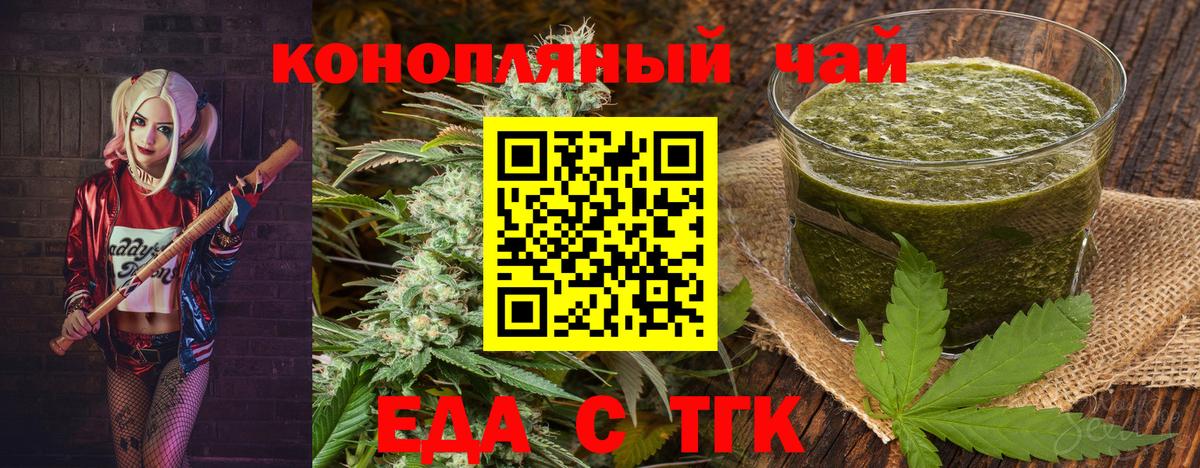 Еда ТГК марихуана  Вход с VPN  Обнинск 
