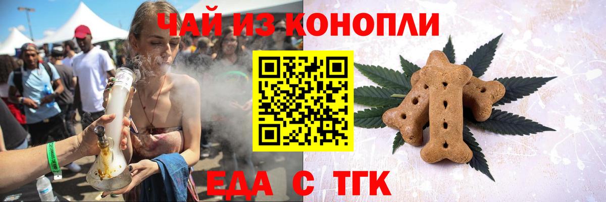 Печенье с ТГК конопля Обнинск