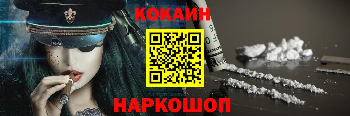наркошоп  COCAIN Fish Scale  Вход с VPN  Кокаин 97%  Обнинск 