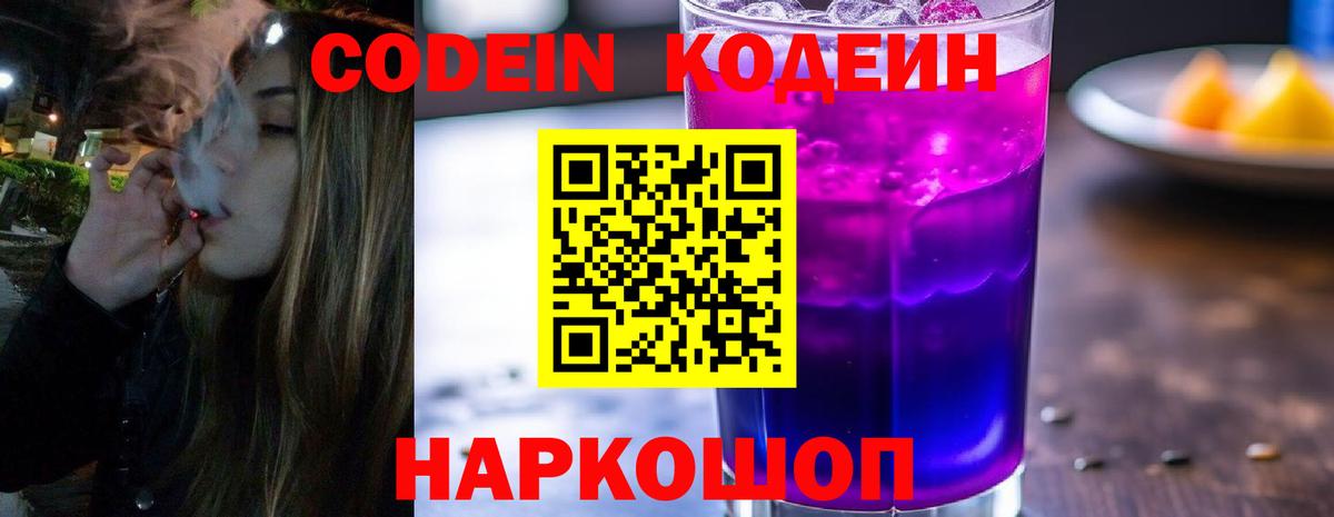 Обнинск  Кодеин напиток Lean (лин)  Вход с VPN 
