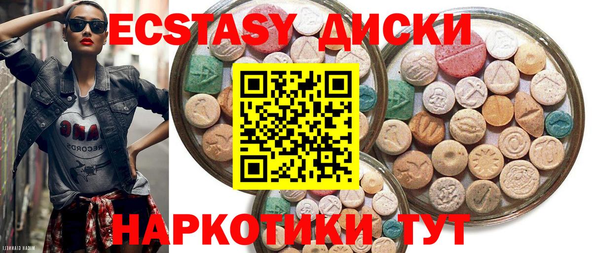 Экстази  Ecstasy таблы  Экстази диски  сколько стоит  Обнинск  Вход с VPN 