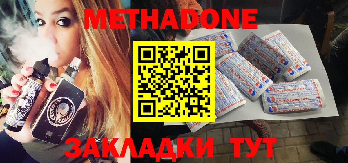 МЕТАДОН белоснежный  Вход с VPN  Обнинск 